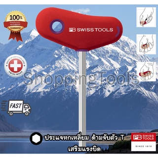 PB Swiss Tools ประแจหกเหลี่ยมด้ามตัว T รุ่น PB 207 ด้ามจับแบบ Cross-Handle เสริมแรงบิด