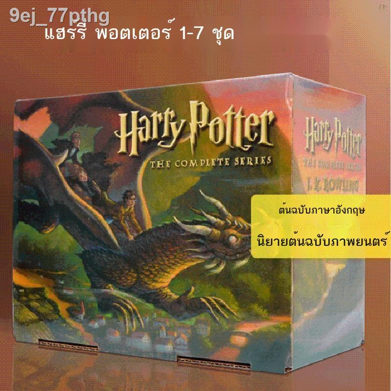 ۞▲❍Harry Potter Boxset 1-7 Harry Potter Complete Set (US Paperback Edition) ต้นฉบับภาษาอังกฤษ