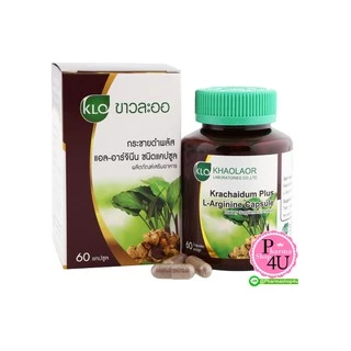 ขาวละออ กระชายดำพลัสแอล-อาร์จินีน 60 แคปซูล Krachaidum Plus L-Arginine KHAOLAOR 60 Capsules #8667