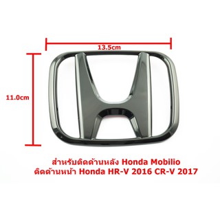 ป้ายโลโก้หลังรถ Honda Mobilio ติดด้านหน้า HRV 2016 CRV 2017 สีดำเงาขนาด13.5x11.0cm ติดตั้งด้วยเทปกาวด้านหลัง