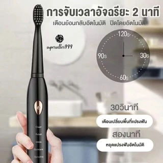แปรงสีฟันไฟฟ้า ปรับได้ 5 โหมด กันน้ำ IPX7 แถมฟรีหัวแปรง 3 หัว แปรงฟันไฟฟ้าสั่นโซนิค ทำความสะอาดล้ำลึก USB ชาร์จ