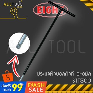 EIGHT ประแจหัวบอลตัวที 3-8มิล  รุ่น STT500  เอทญี่ปุ่นแท้ 100%