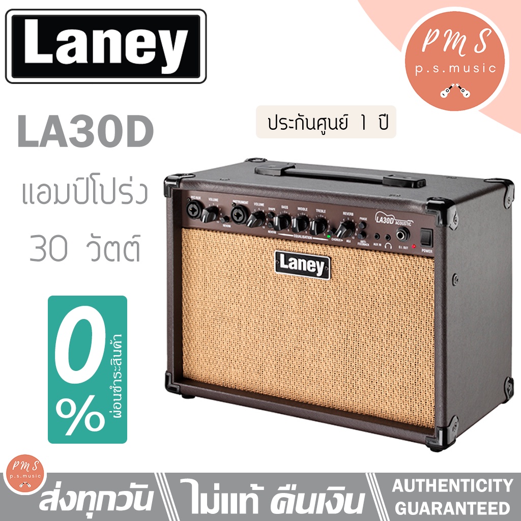 LANEY® LA30D ACOUSTIC AMP แอมป์อคูสติก 30 วัตต์ ลำโพงสเตอริโอเสียบไมค์ได้มีเอฟเฟค Reverb ในตัว ประกั