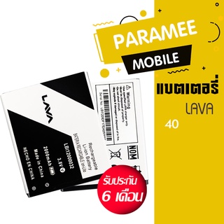 แบตเตอรี่โทรศัพท์มือถือ ลาวา  battery Lava 40 แบต Lava40