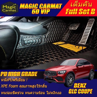 Benz GLC Coupe W253 2015-รุ่นปัจจุบัน (เต็มคันถาดท้ายรถB) พรมรถยนต์ GLC Coupe W253 (C253) พรม6D VIP High Grade