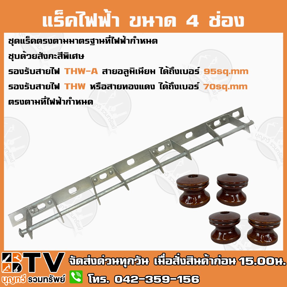แร็คไฟฟ้า ขนาด 7 ช่อง ชุดแร็คตรงตามมาตรฐานที่ไฟฟ้ากำหนด ชุบด้วยสังกะสีพิเศษ