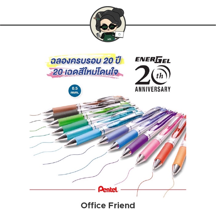 Pentel(เพนเทล) ชุดปากกาหมึกเจล 20 สี รุ่น Energel 20th Anniversary ขนาด 0.5 มม.