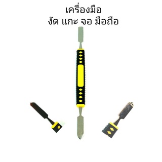 เครื่องมือ อุปกรณ์ งัด แกะ จอ มือถือ แท็บเล็ต Tablet Notebook โน้ตบุ๊ค