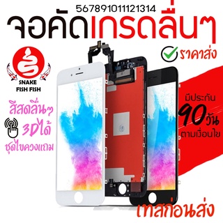 หน้าจอlcd88pIusสีขาวสีดำมีประกัน 90 วันตามเงื่อนไข ทดสอบก่อนส่ง สีสดทัชลื่นๆ