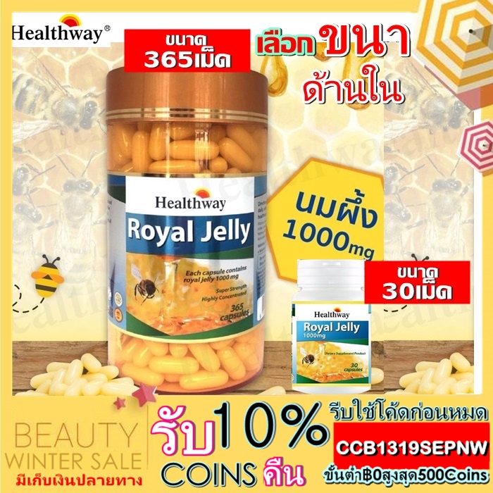 นมผ งต กก Healthway Royal Jelly 1000 Mg เฮลท เวย นมผ งเกรดพร เม ยม เล อกขนาดด านใน ขายด