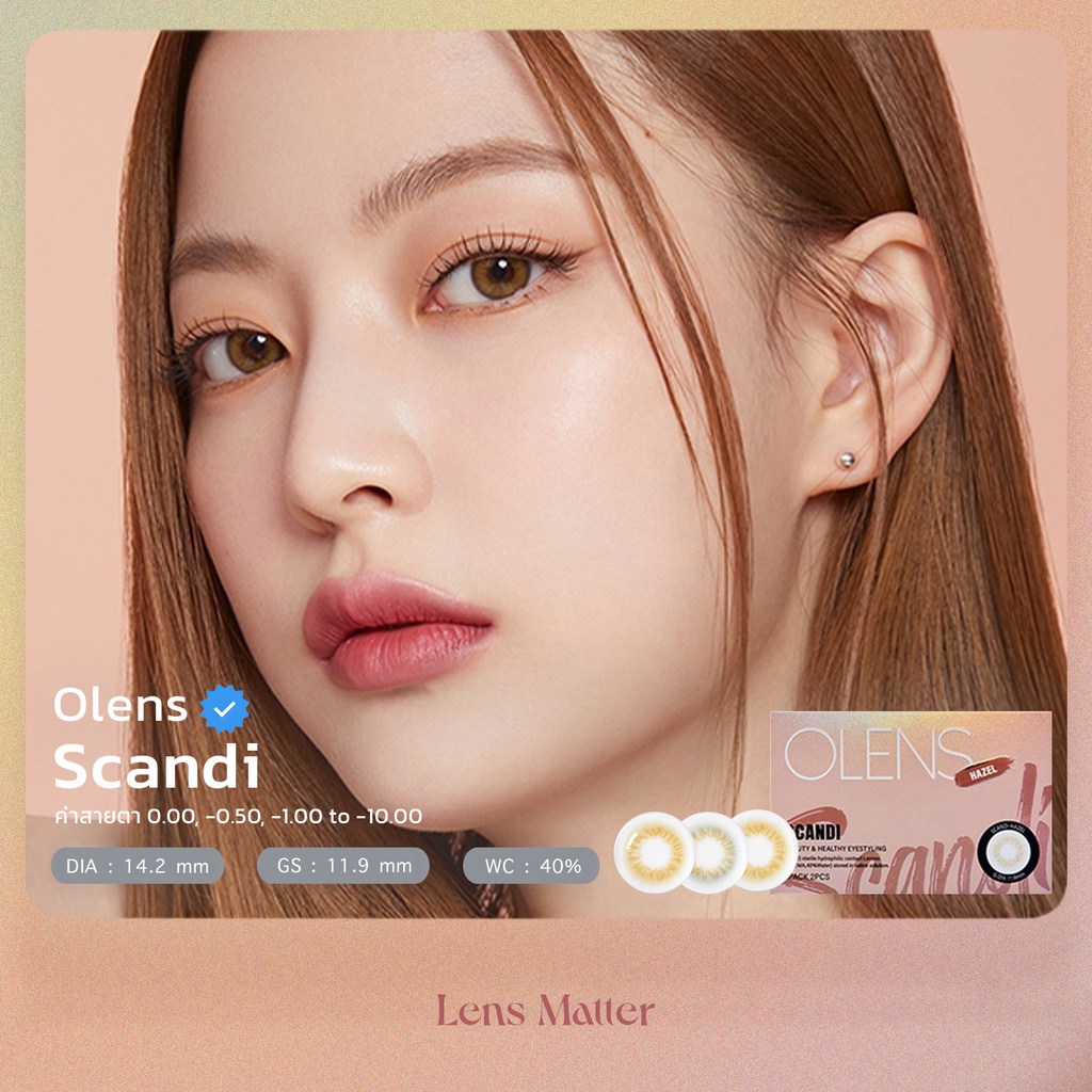 (ขายดีติดอันดับ ) Scandi สี Hazel, Olive - Olens (รายเดือน), Lens.Matter, คอนแทคเลนส์เกาหลี