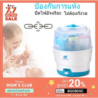 เครื่องนึ่งขวดนม เครื่องนึ่งขวดนมไฟฟ้า จุคอขวดกว้าง6 ขวด เครื่องนึ่งขวดนมเด็ก ที่นึ่งขวดนมสำหรับเด็ก