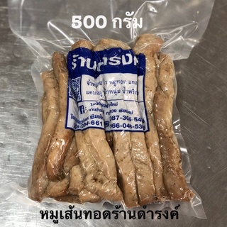 หมูเส้นทอด หมูทอด ร้านดำรงค์ 500 กรัม นุ่ม หอม อร่อย แพ็คสุญญากาศอย่างดี ร้านหล้าของฝากจากเชียงใหม่