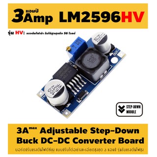 บอร์ดปรับแรงดันไฟลง LM2596HV LM2596HVS DC-DC Adjustable Step Down Power Module 7V-48V to 1.25V-30V  3A DC-DC