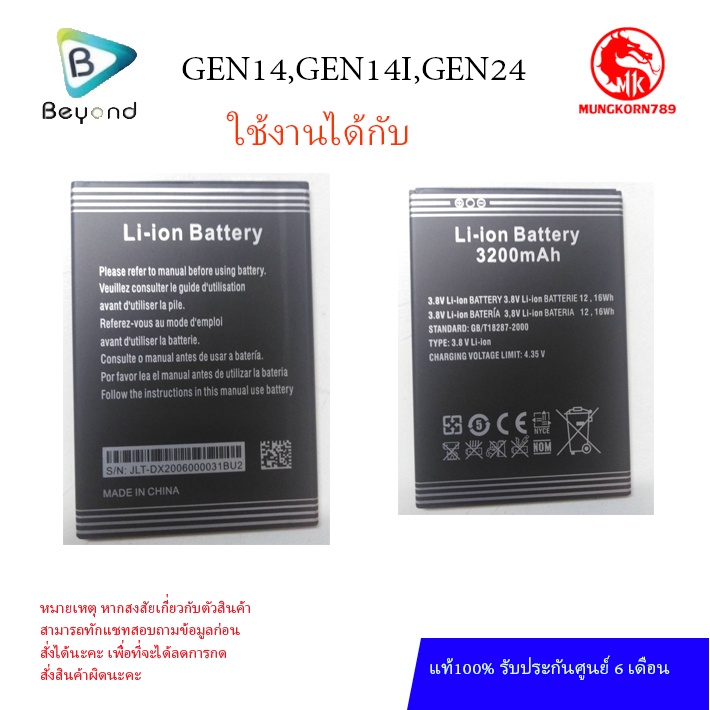 Battery มือถือ ใช้ได้กับ Beyond GEN 24 แบตเตอรี่ บียอนด์ มี มอก. เลขที่ 2217-2548