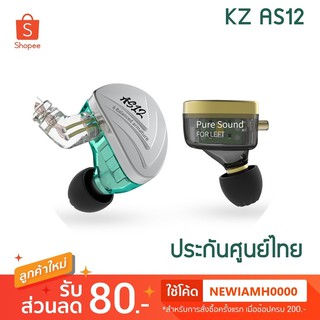 KZ AS12 สุดยอดหูฟัง Pure Balanced 6 ไดร์เวอร์ (6BA) ถอดสายได้ [ของแท้ รับประกันศูนย์ไทย]