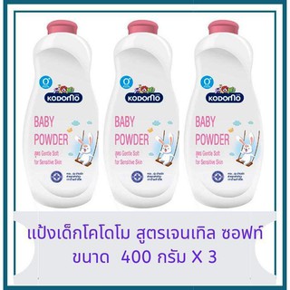 Kodomo แป้งเด็กโคโดโม สูตรเจนเทิล ซอฟท์ ขนาด 400 กรัม X 3