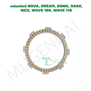 แผ่นคลัตซ์ NOVA, DREAM, SONIC, DASH, NICE, WAVE 100, WAVE 110 G21102