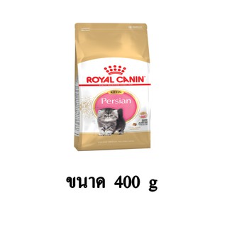 Royal Canin Kitten Persian อาหารเม็ดสำหรับลูกแมวเปอร์เซีย อายุ 4-12 เดือน ขนาด 400 G.