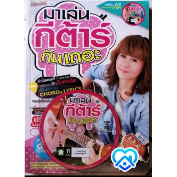 หนังสือเล่นกีตาร์ เรียนกีตาร์ผ่านหนังสือ พร้อม VCD การสอน