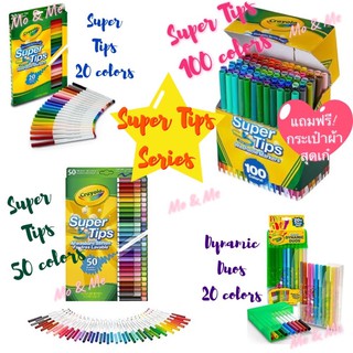 Crayola SuperTips Washable Markers 20/ 50/ 100 colors เครโยล่า ซุปเปอร์ทิปส์ ปากกาล้างออกได้ 20/ 50/ 100 สี