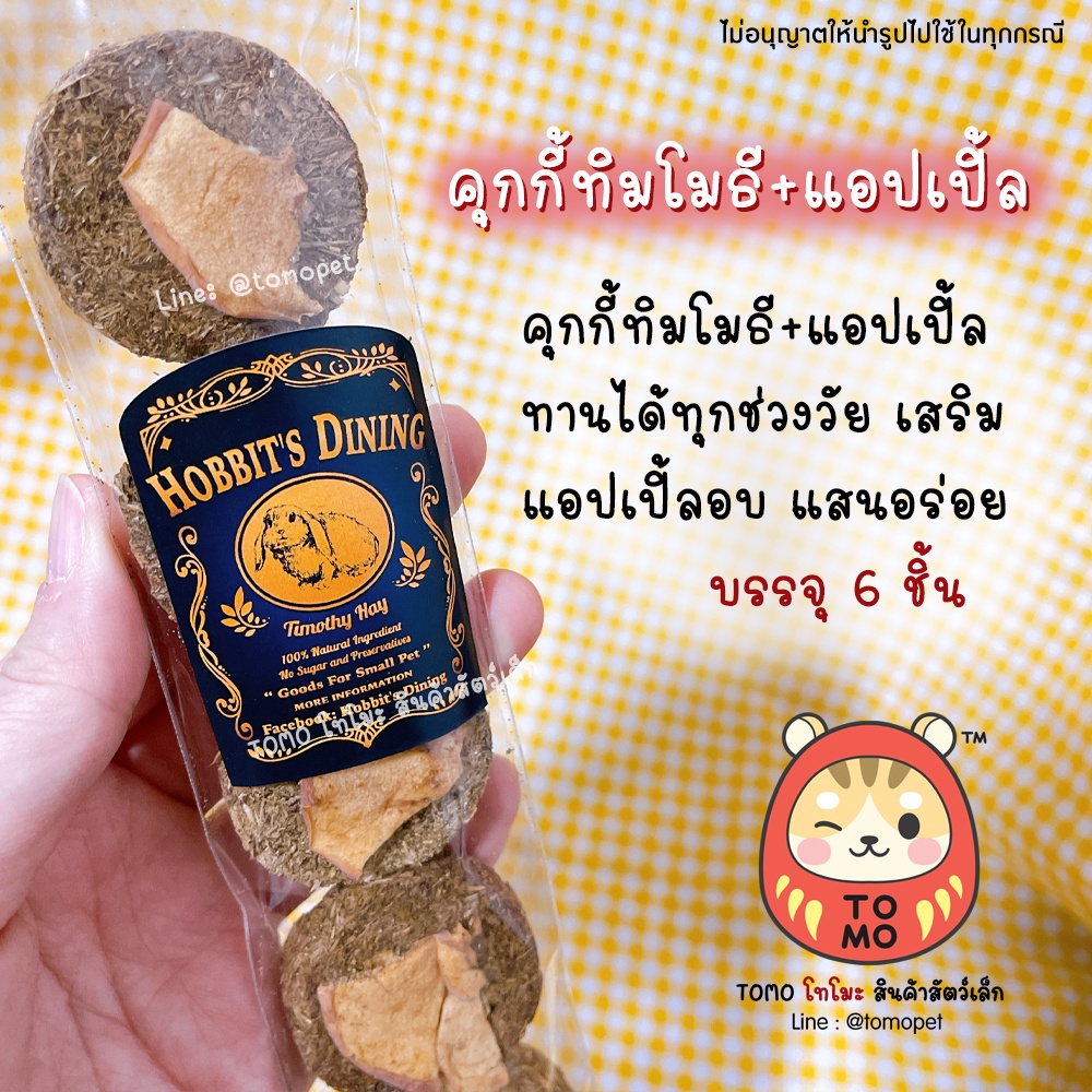 ร้านโทโมะ 💕 คุกกี้กระต่าย Hobbit's Dining (❗️ยอดขั้นต่ำ 50บ.) คุกกี้หญ้า ขนมกระต่าย แกสบี้ ชินชิลล่า แพรี่ด๊อก ชินชิลล่า - รูปที่ 2