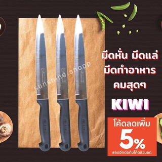 🔪มีดกีวี หั่น ปลอก มีดทำครัว มีดKIWI  ปลายแหลม  ด้ามพลาสติกดำ 🔪