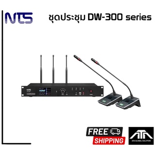 ชุดประชุมไร้สาย NTS DW-300 Series ชุดไมค์โครโฟน สำหรับห้องประชุม ไมค์ลอยไร้สา Conference Wireless &amp; Meeting System