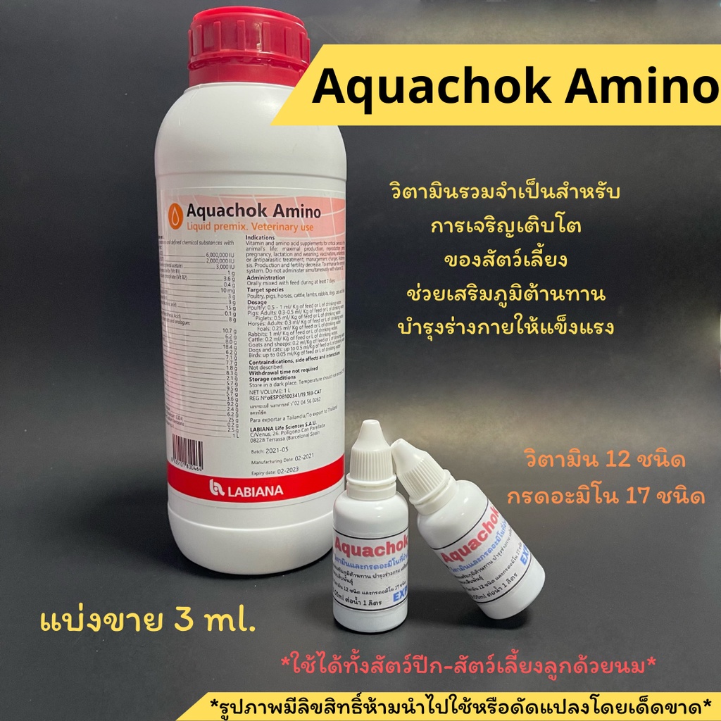 พร้อมส่ง!!Aquachok Amino แบ่งขาย30ml.