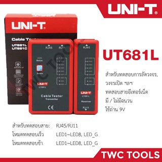 UNI-T UT681L เครื่องทดสอบสายเคเบิล LAN