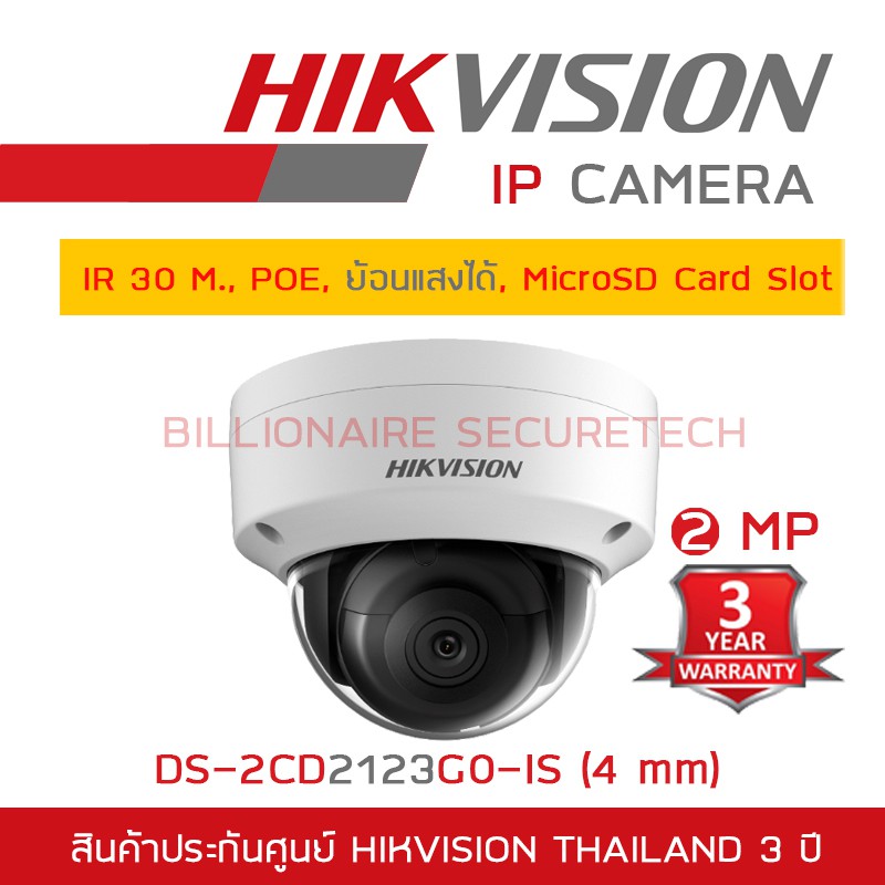 HIKVISION IP CAMERA 2 MP DS-2CD2123G0-IS (4 mm) IR 30 M., POE, MicroSD Card Slot ย้อนแสงได้ BY BILLI