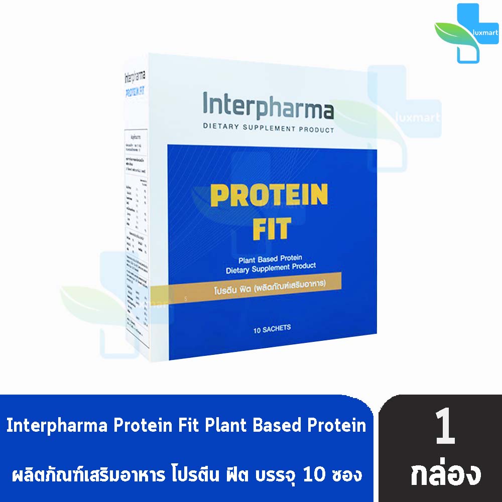 Interpharma Protein ถูกที่สุด พร้อมโปรโมชั่น เม.ย. 2025 | BigGoเช็คราคา ...