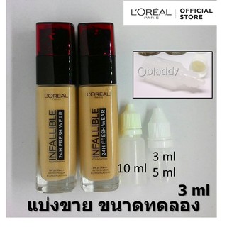 ใหม่ แท้ พร้อมส่ง แบ่งขาย 3 ml. Loreal Infallible Stay Fresh Foundation SPF20 PA+++ 24H รองพื้นฝาแดงรุ่นใหม่ติดทนมากๆ