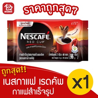 [1 แพ็ค] NESCAFÉ เนสกาแฟ เรดคัพ กาแฟสำเร็จรูป ผสมกับกาแฟคั่วบดละเอียด 96 กรัม (2กรัม x 48ซอง)