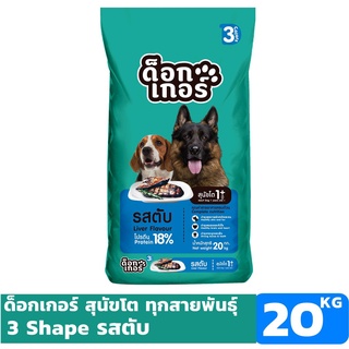 - Dogger ด็อกเกอร์ รสตับ 3 สี อาหารเม็ดสำหรับสุนัขโต 20 KG