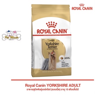 Royal canin Adult Yorkshire ขนาด1.5 กก.