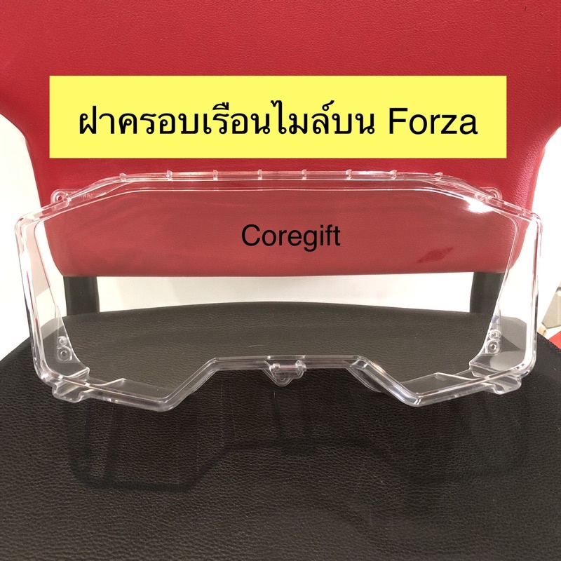 ฝาครอบเรือนไมล์ Honda Forza300 และ Forza350 แท้