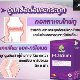 Natwell I- Calcium (1แพ็ค 22ซอง) ช่วยเสริมสร้างกระดูก และกระดูกอ่อน ลดอาการข้อเข่าอักเสบ ด้วยแคลเซียมตัวที่ดีที่สุด