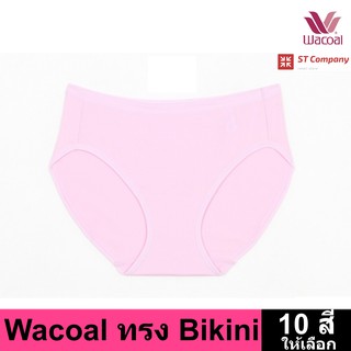 กางเกงใน Wacoal Panty ทรง Bikini ขอบเรียบ หลายสี (1 ตัว) กางเกงในผู้หญิง ผู้หญิง วาโก้ บิกินี้ รุ่น WU1M01 WQ6M01