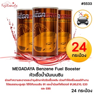 MEGADAYA Benzene Fuel Booster หัวเชื้อน้ำมันเบนซิน เมกะดายา (24 กระป๋อง) เครื่องยนต์ทำงานสมรรถนะสูงสุด อัตราเร่ง แรงขึ้น