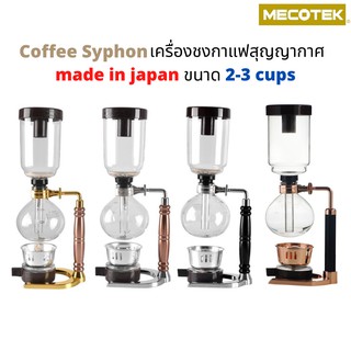 พร้อมส่งจากร้านไทย!!  syphon coffee ไซฟอน เครื่องชง กาแฟ สุญญากาศ made in japan ขนาด 2-3 cups ตะเกียง เอทิลแอลกอฮอร์☕☕☕