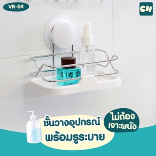 🏠VR-04 ชั้นวางอุปกรณ์ พร้อมรูระบาย ❌ไม่ต้องเจาะผนัง ติดตั้งได้ทุกผนัง