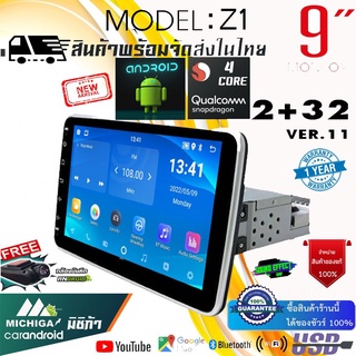 วิทยุแอนดรอยขนาด 9นิ้ว MICHIGA Z1 RAM2 / ROM 32 Android v.11 มีให้เลือก 2 เสปค Z1 และZ1 PLUS Android v.12 Apple Car Play