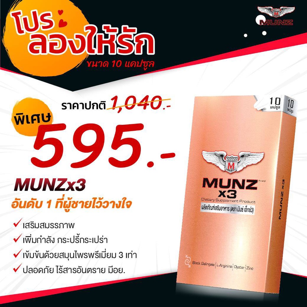อาหารเสริมMunzx3สำหรับผู้ชาย