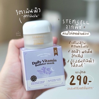 ⟡[พร้อมส่ง]*DAILY VITAMIN BOOSTER :🍇,)วิตามินเข้มข้นบูสผิวเร่งด่วนข้ามคืน🌚