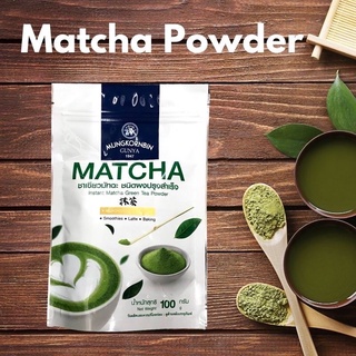 ชาเขียวมัทฉะ ชนิดผงปรุงสำเร็จ ตรามังกรบิน 100 กรัม มัทฉะ Instant Matcha Green Tea Powder