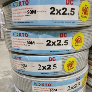 สายไฟ สายอ่อน สายไฟ VFF DC 2x2.5 KTO ยาว 90 เมตร