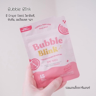 วิตตามินแก้มใส bubble blink บับเบิ้ล บริ้ง Yerpall BY YERPALL (เจ้าเดียวกับเซรั่ม🍓)