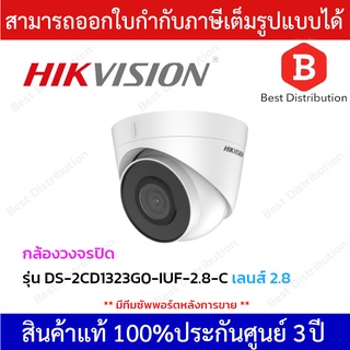 Hikvision กล้องวงจรปิด ความละเอียด 2 ล้านพิกเซล  รุ่น DS-2CD1323G0-IUF-C มีไมค์ในตัว