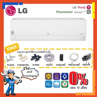 [ส่งฟรี] แอร์แอลจี  LG Inverter รุ่น IK30 ควบคุมผ่าน LG ThinQ แอร์ติดผนังขนาดใหญ่